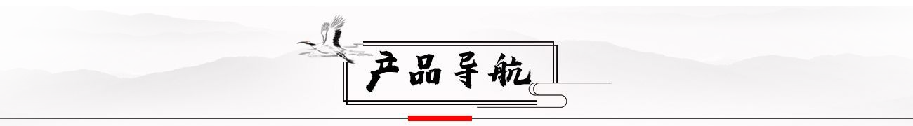 产品导航